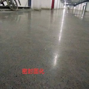 混泥土密封固化劑硬化地坪